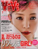 ViVi(ヴィヴィ） 2016年7月号 (発売日2016年05月23日) 表紙