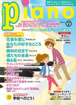 月刊ピアノ 16年6月号 発売日16年05月日 雑誌 定期購読の予約はfujisan