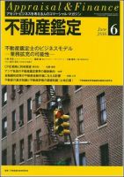 不動産鑑定 2016年6月号 表紙