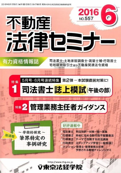 不動産法律セミナー 2016年6月号 (発売日2016年05月20日) 表紙
