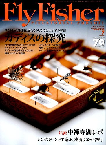 最終値下げ。FLY FISHER フライフィッシング雑誌セット FLY FISHER（フライフィッシャー） 2016年7月号 (発売日2016年05月21日
