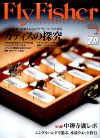 FLY FISHER（フライフィッシャー） 2016年7月号 表紙