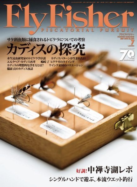 FLY FISHER（フライフィッシャー） 2016年7月号 (発売日2016年05月21日) 表紙
