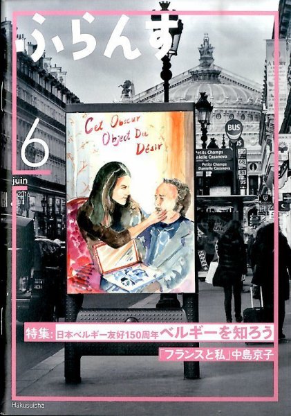 ふらんす 2016年6月号 (発売日2016年05月23日) 表紙