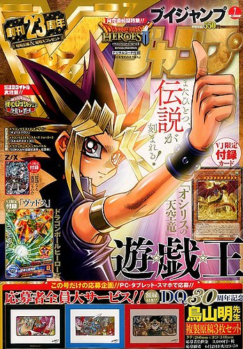 Vジャンプ 2016年7月号 (発売日2016年05月21日) | 雑誌/定期購読の予約