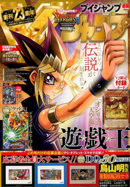 Vジャンプ 2016年7月号 (発売日2016年05月21日) 表紙