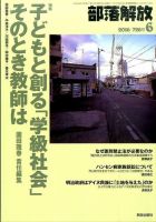 部落解放 2016年6月号 表紙