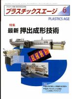 プラスチックスエージ 2016年6月号 (発売日2016年05月23日) 表紙