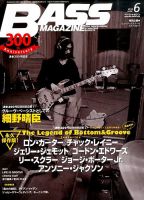BASS MAGAZINE（ベースマガジン） 2016年6月号 (発売日2016年05月19日) 表紙