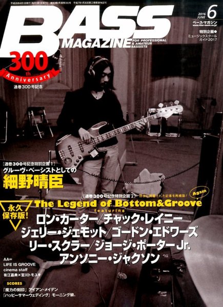 BASS MAGAZINE（ベースマガジン） 2016年6月号 (発売日2016年05月19日) 表紙