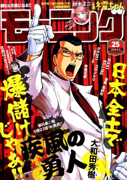 モーニング 2016年6/2号 (発売日2016年05月19日) 表紙