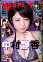 ヤングキング 2016年6/20号 (発売日2016年05月23日) 表紙