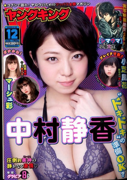 ヤングキング 2016年6/20号 (発売日2016年05月23日) 表紙