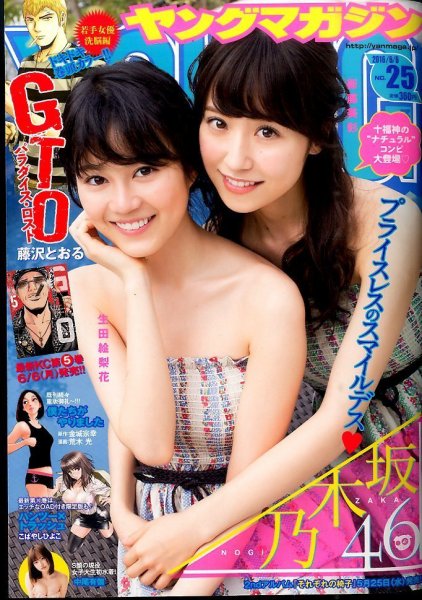 週刊ヤングマガジン 2016年6/6号 (発売日2016年05月23日) 表紙