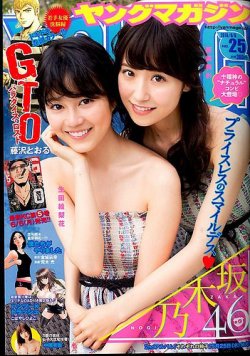 週刊ヤングマガジン 2016年6/6号 (発売日2016年05月23日) 表紙