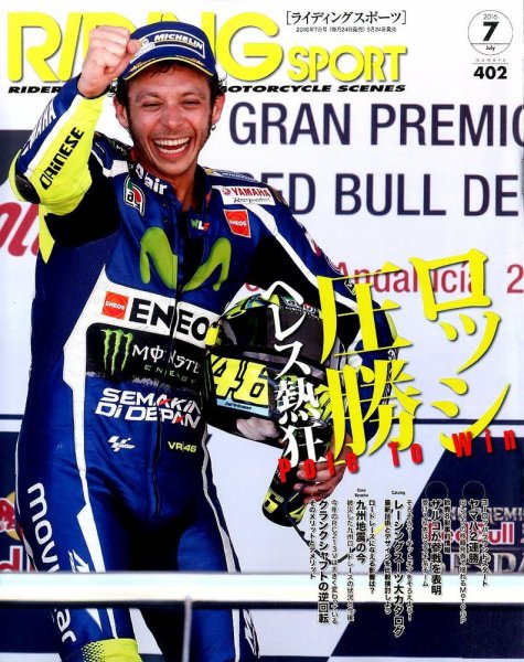 RIDING SPORT（ライディングスポーツ） 2016年7月号 (発売日2016年05月24日) 表紙