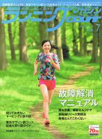 ランニングマガジン・クリール（courir）  2016年7月号 表紙