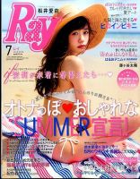 Ray（レイ） 2016年7月号 (発売日2016年05月23日) | 雑誌/定期購読の ...
