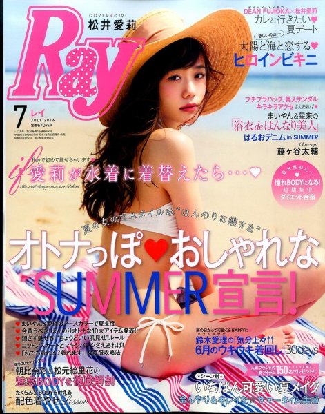 Ray（レイ） 2016年7月号 (発売日2016年05月23日) 表紙