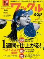 Waggle（ワッグル） 2016年7月号 表紙