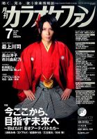 月刊カラオケファン 2016年7月号 表紙