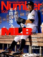ナンバー(Sports Graphic Number) 2016年6/16号 表紙