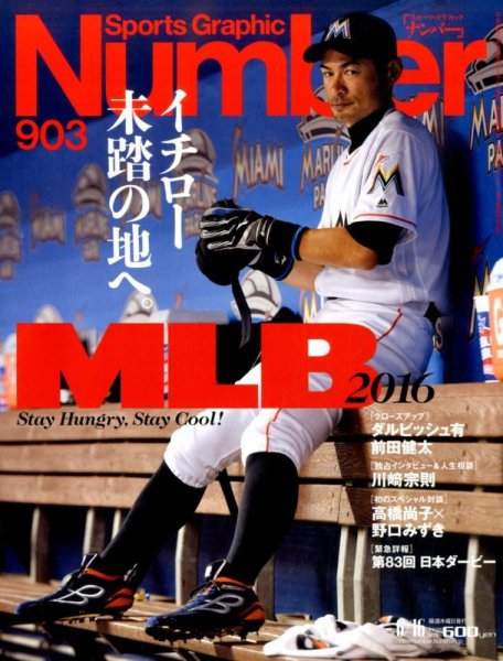 ナンバー(Sports Graphic Number) 2016年6/16号 (発売日2016年06月02日) 表紙