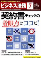 ビジネス法務 2016年7月号 (発売日2016年05月21日) 表紙