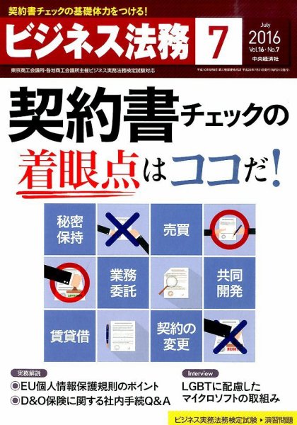 ビジネス法務 2016年7月号 (発売日2016年05月21日) 表紙