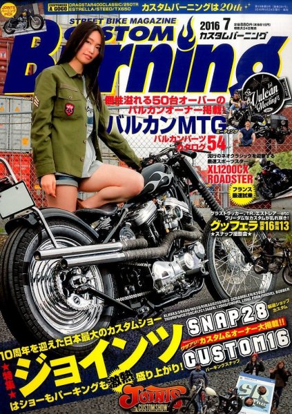 カスタムバーニング 2016年7月号 (発売日2016年05月24日) 表紙