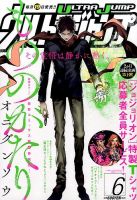 ウルトラジャンプ 2016年6月号 表紙