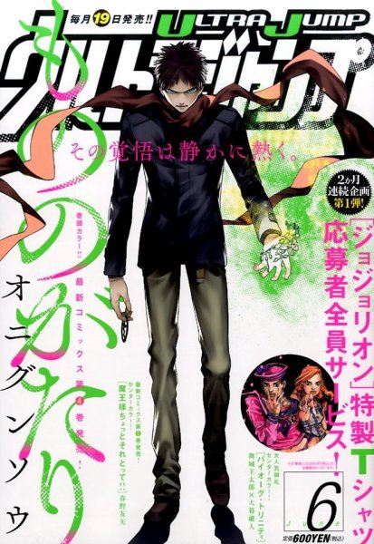 ウルトラジャンプ 2016年6月号 (発売日2016年05月19日) 表紙