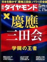 週刊ダイヤモンド（Diamond WEEKLY） 2016年5/28号 表紙