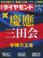 週刊ダイヤモンド（Diamond WEEKLY） 2016年5/28号 (発売日2016年05月23日) 表紙