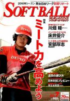 ソフトボールマガジン 2016年7月号 (発売日2016年05月24日) 表紙