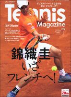 テニスマガジン 2016年7月号 (発売日2016年05月21日) 表紙