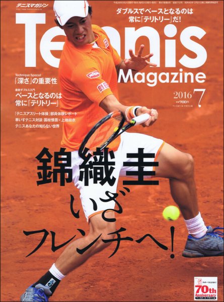 テニスマガジン 2016年7月号 (発売日2016年05月21日) 表紙