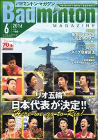 バドミントンマガジン 2016年6月号 表紙