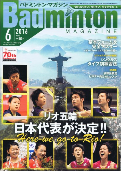 バドミントンマガジン 2016年6月号 (発売日2016年05月21日) 表紙