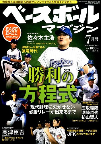 ベースボールマガジン 16年7月号 発売日16年05月19日 雑誌 電子書籍 定期購読の予約はfujisan