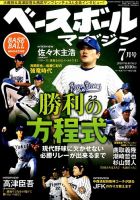 ベースボールマガジン 表紙