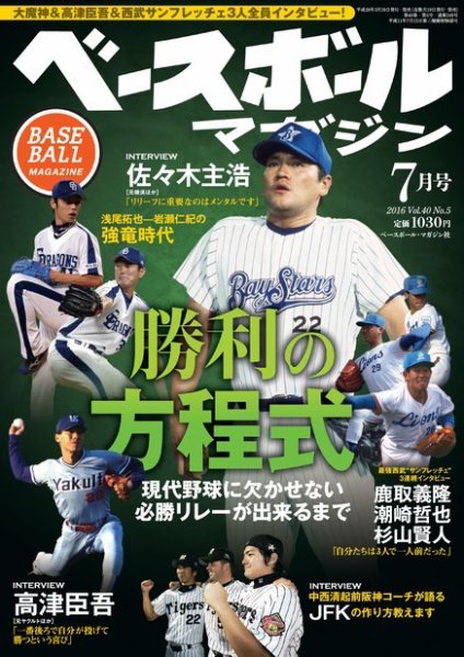 ベースボールマガジン 2016年7月号 (発売日2016年05月19日) 表紙