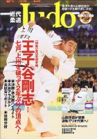 近代柔道 2017年1月号 (発売日2016年12月22日) | 雑誌/定期購読