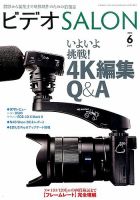 ビデオサロン 2016年6月号 表紙