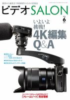 ビデオサロン 2016年6月号 (発売日2016年05月20日) 表紙