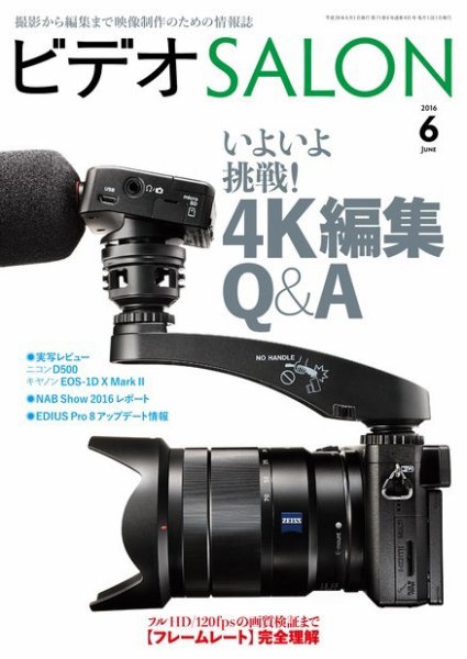 ビデオサロン 2016年6月号 (発売日2016年05月20日) 表紙