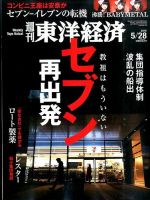 週刊東洋経済 2016年5/28号 表紙