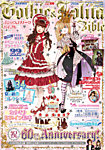 ゴシック＆ロリータバイブル(Gothic ＆ Lolita Bible) Vol.60 (発売日2016年05月24日) 表紙