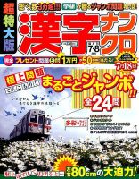 超特大版漢字ナンクロ 2016年7月号 表紙