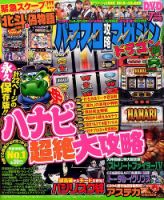パチスロ攻略マガジン　ドラゴン 2016年7月号 (発売日2016年05月21日) 表紙